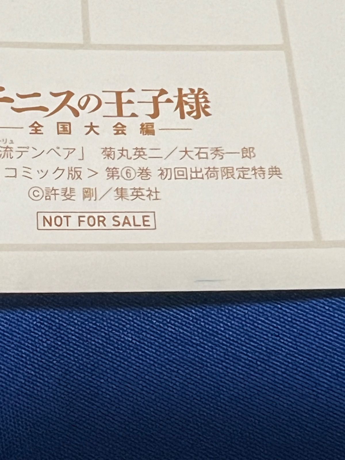 テニスの王子様　文庫　マンガ　特典　14枚セット　初回出荷限定　ポストカード テニスの王子様 テニプリ 文庫版 ファンタスティックポスト