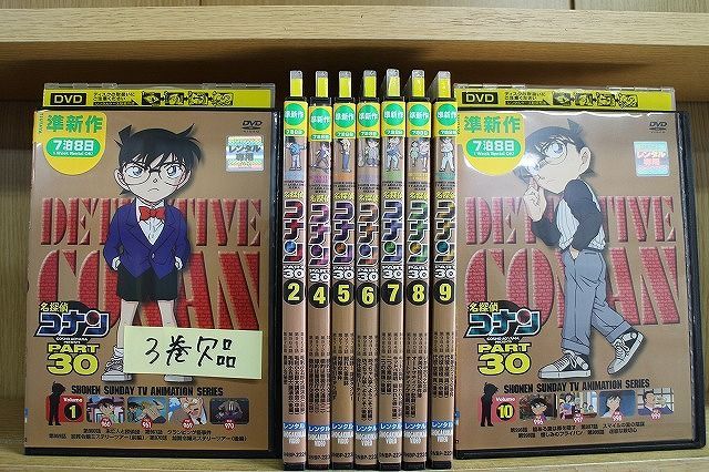 名探偵 コナン part30 全10巻セット DVD 名探偵コナン Part30 1～10巻(3巻欠品) 9本セット ※ケース