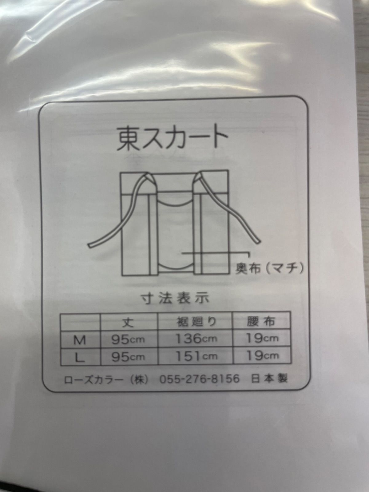 東スカート