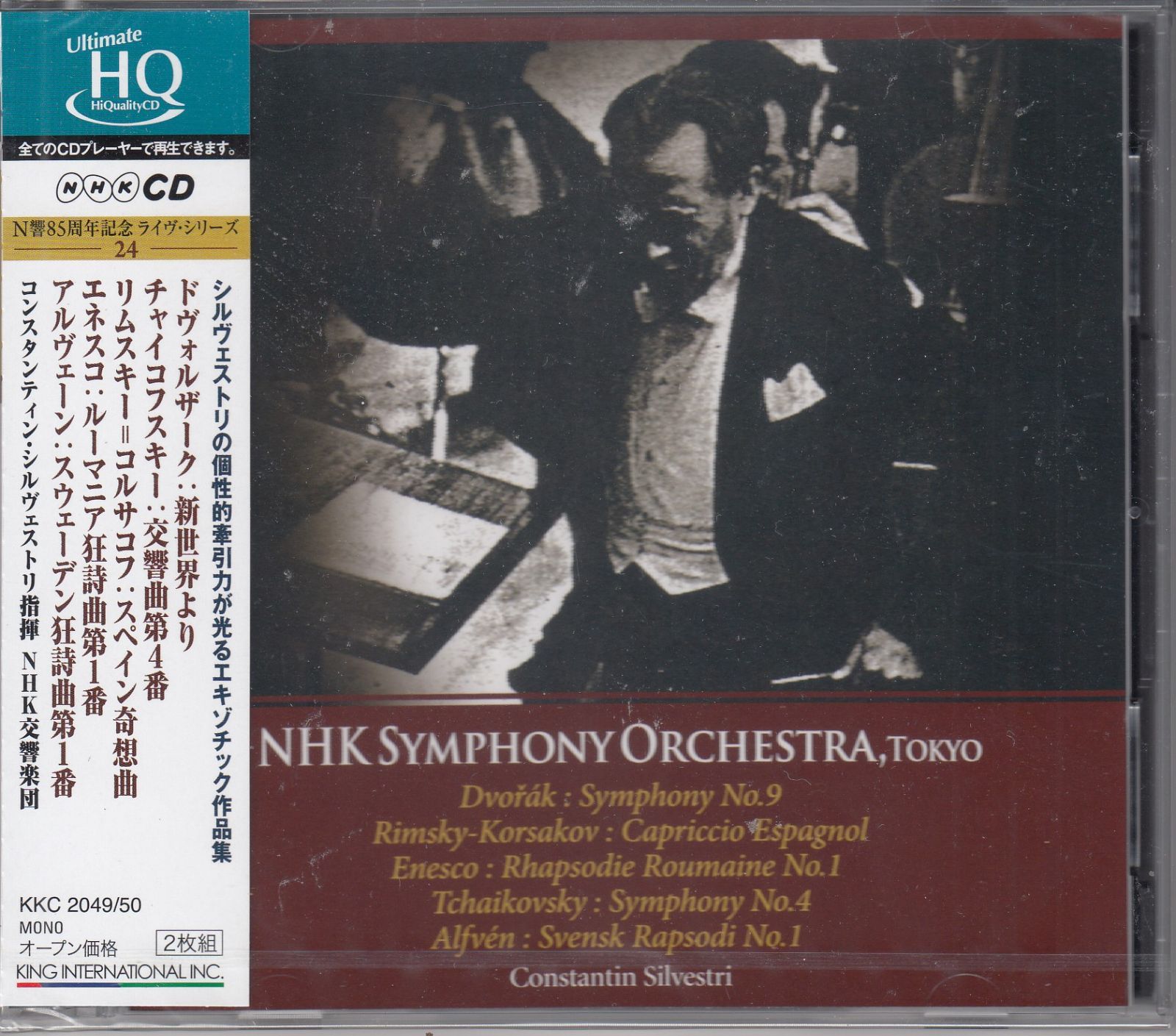 【期間限定！最安値挑戦】 2HQCD/King]ドヴォルザーク:交響曲第9番ホ短調Op.95&リムスキー その他
