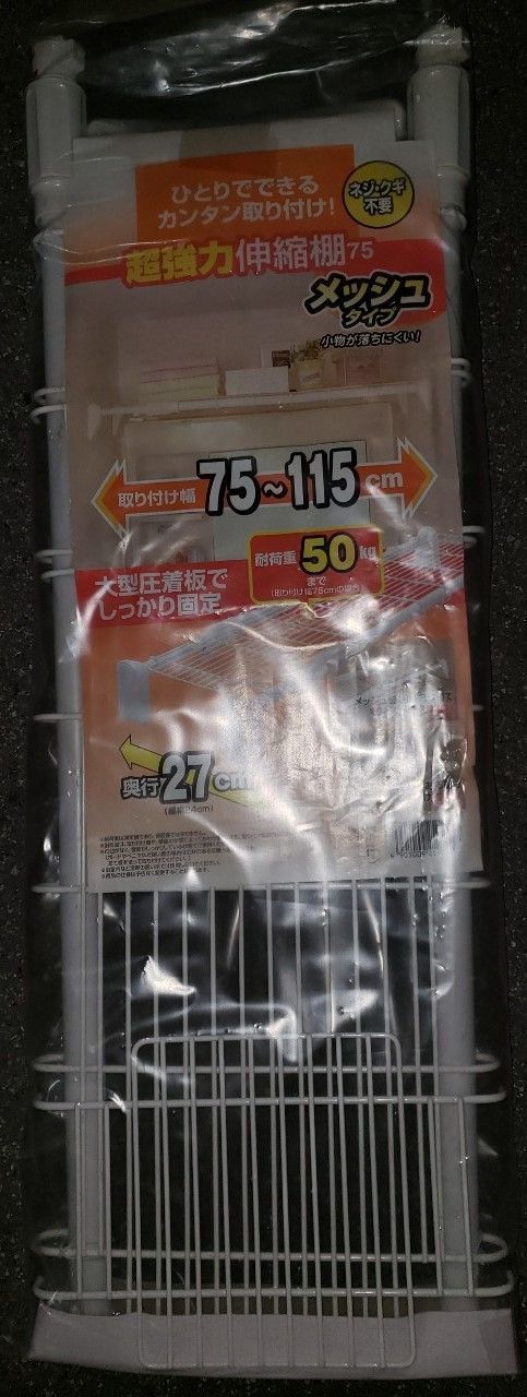 IRISOHYAMA SM-75 超強力伸縮メッシュ棚 75 未開梱新品 - ZUGINE