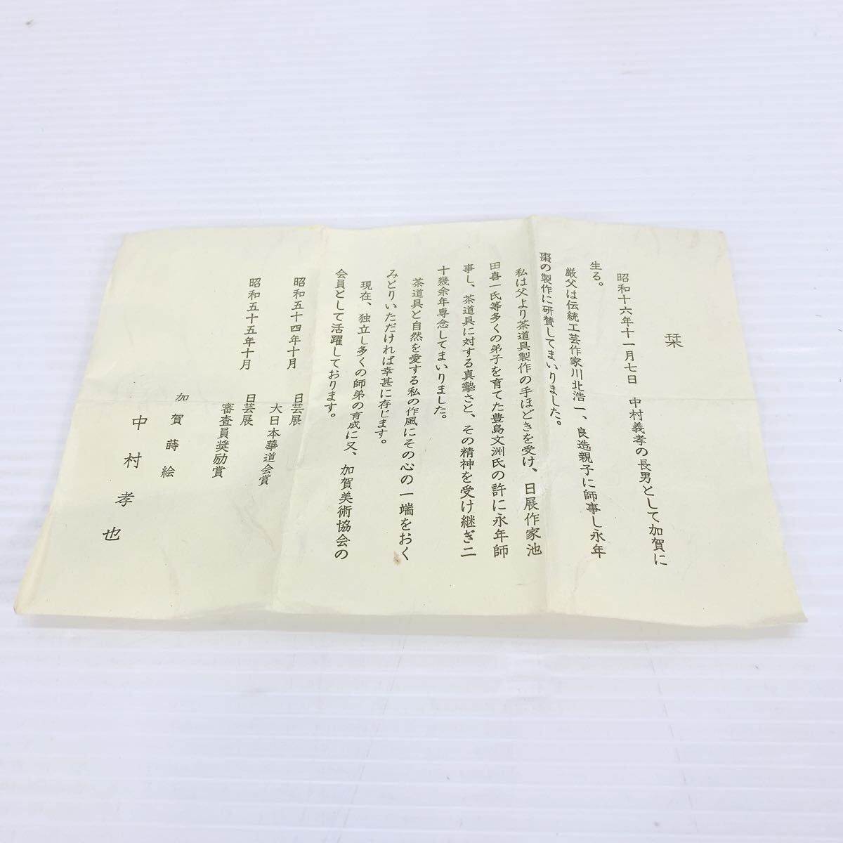 加賀蒔絵師 長棗 溜塗 鈴虫 秋野 中村秀甫 中村孝也 茶道具 棗 漆器