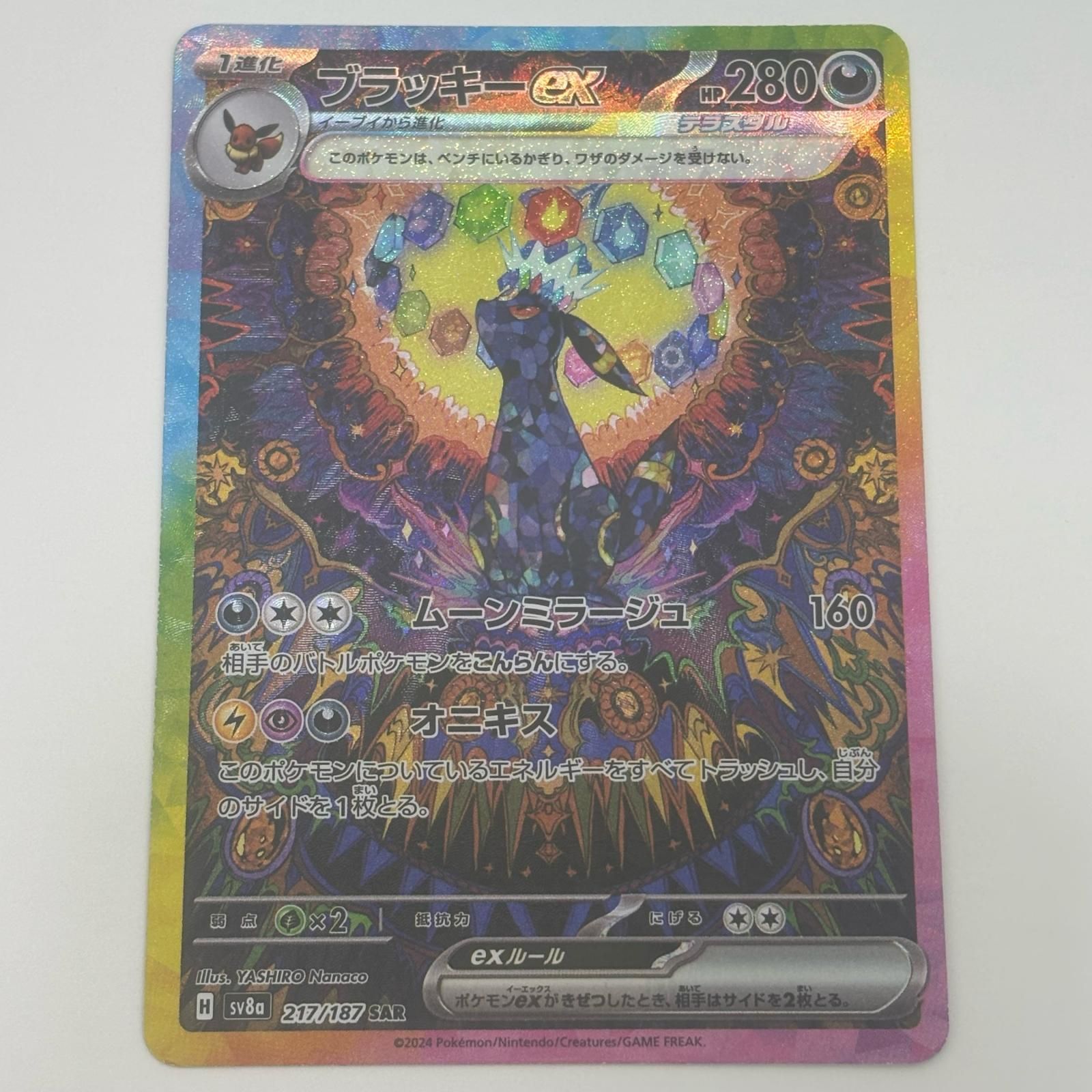中古 トレーディングカード ブラッキーex SAR SV8a-217 ポケモンカードゲーム ブラッキーex SV8a  テラスタルフェスex SV8a-217 【362】 ブラッキーex SAR SV8a 217/187テラスタルフェスex - メルカリ