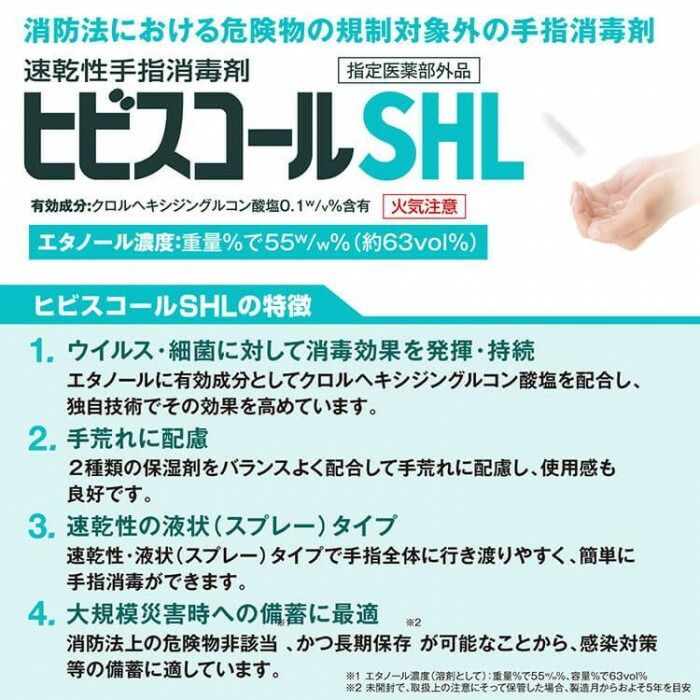 サラヤ 速乾性手指消毒剤 ヒビスコールSHL 5 L 42322