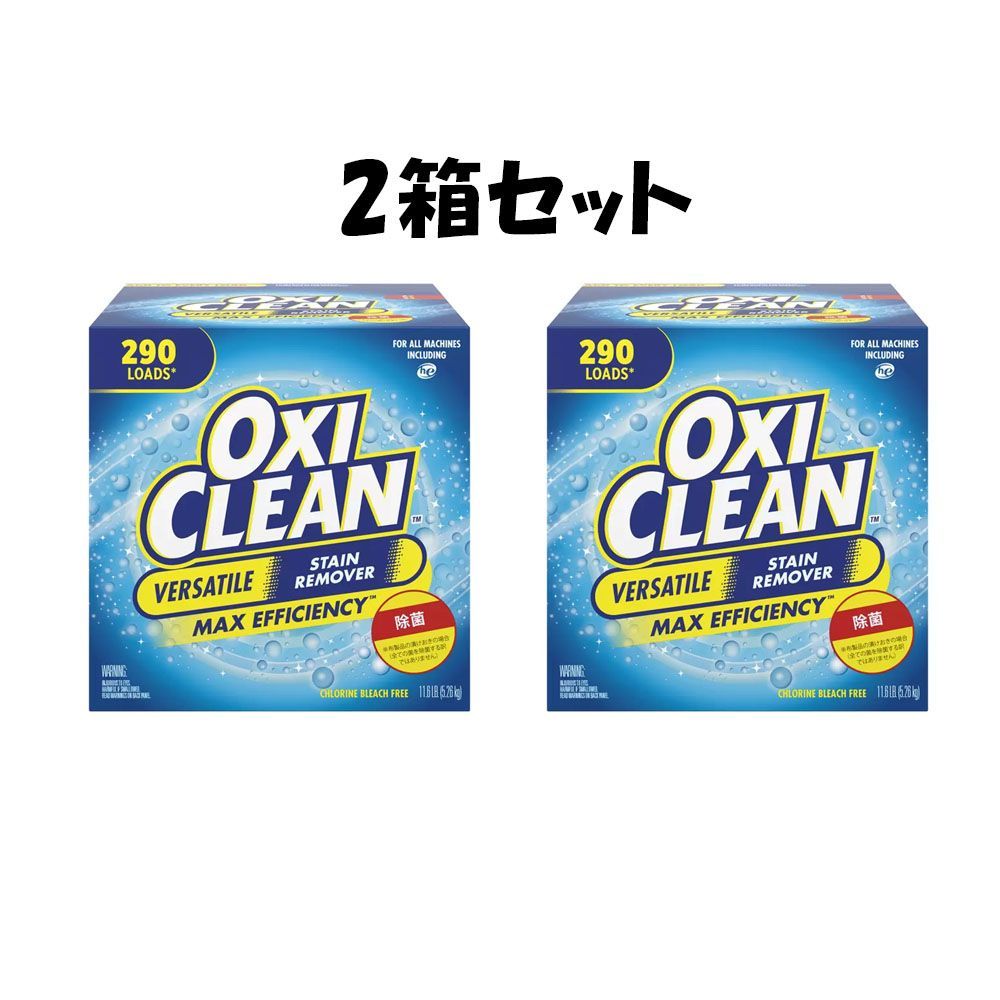 コストコ オキシクリーン OXI CLEAN 5.26kg × 2箱