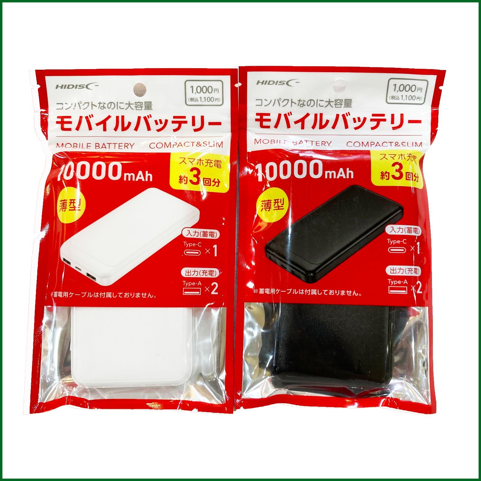 未使用○DAISO/ダイソー○HIDISC モバイルバッテリー 10000mAh 白黒2個