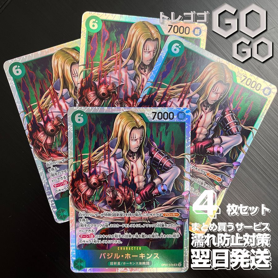 バジル・ホーキンス【SR】{○OP07-029}4枚セット ONE PIECE CARD THE