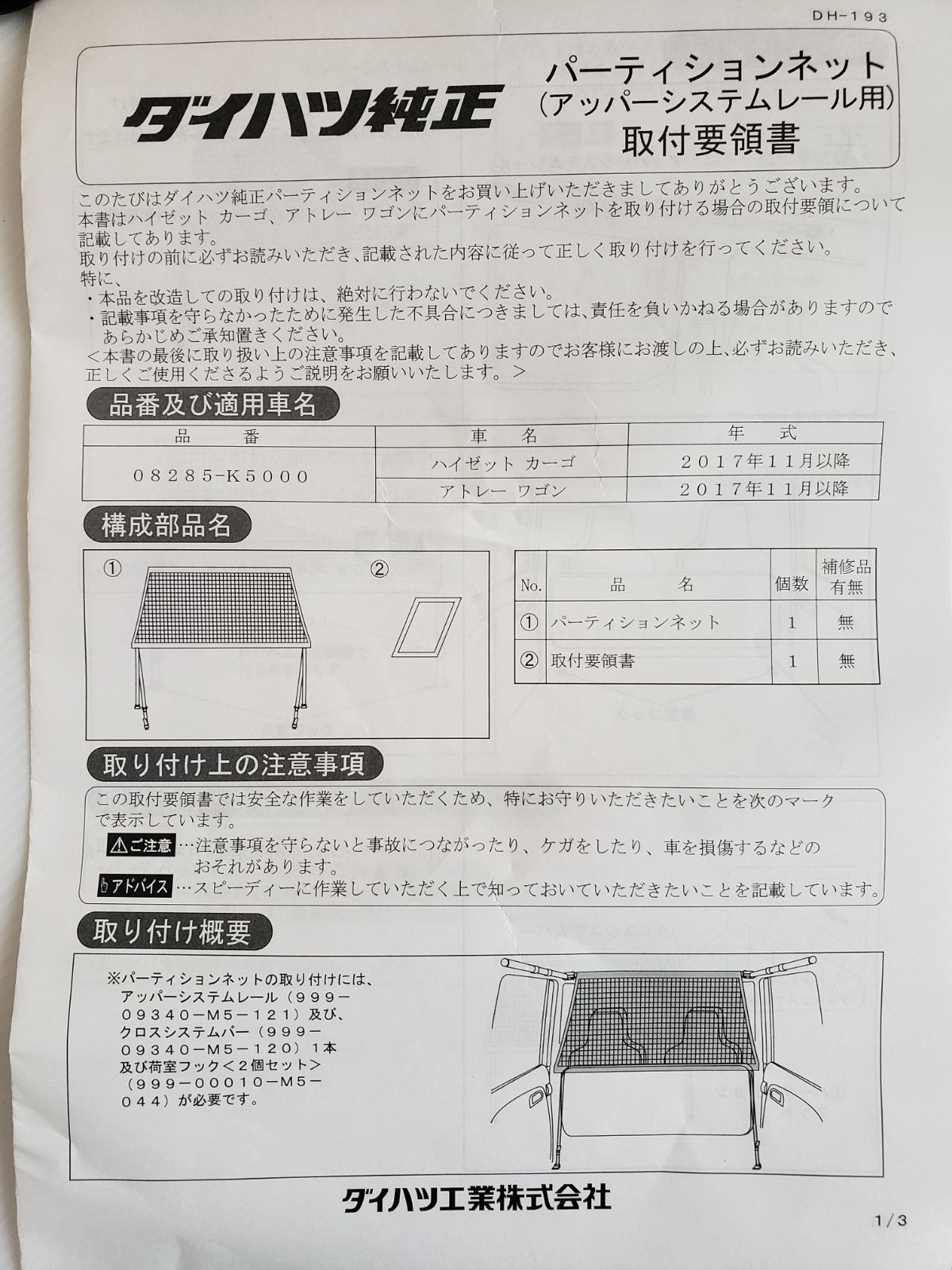 ウェイク アッパーレール オーバーヘッドネット クロスバー 部品全て有り - 内装品、シート