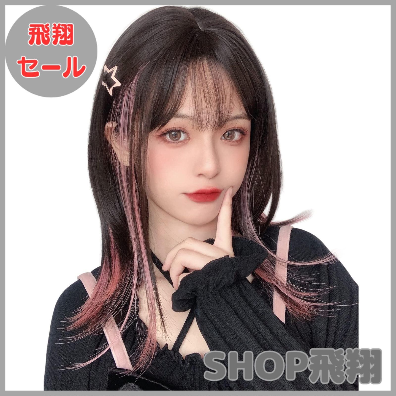 大安売り】Limakaraウィッグ セミロング ストレート インナーカラー 