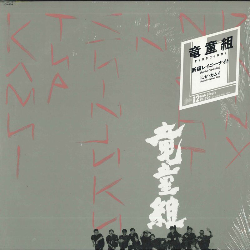 box LP GRIM(小長谷淳)LOVE SONG 版元完売 LP Ryudogumi Shinjuku Rainy Night (Special Cheek Mix