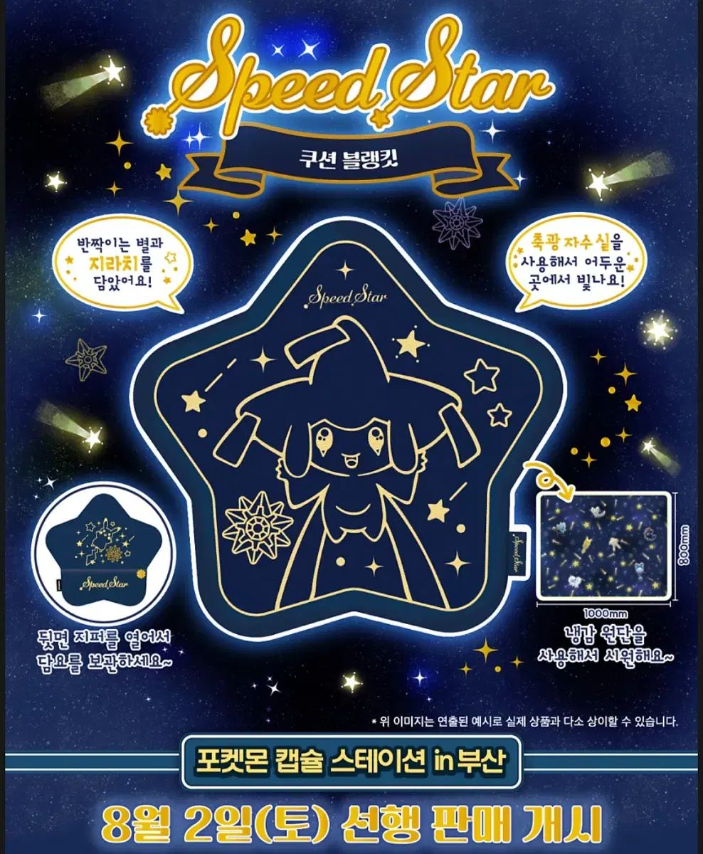 ポケットモンスター スピードスター チラチ クッション 釜山 ポップアップ
