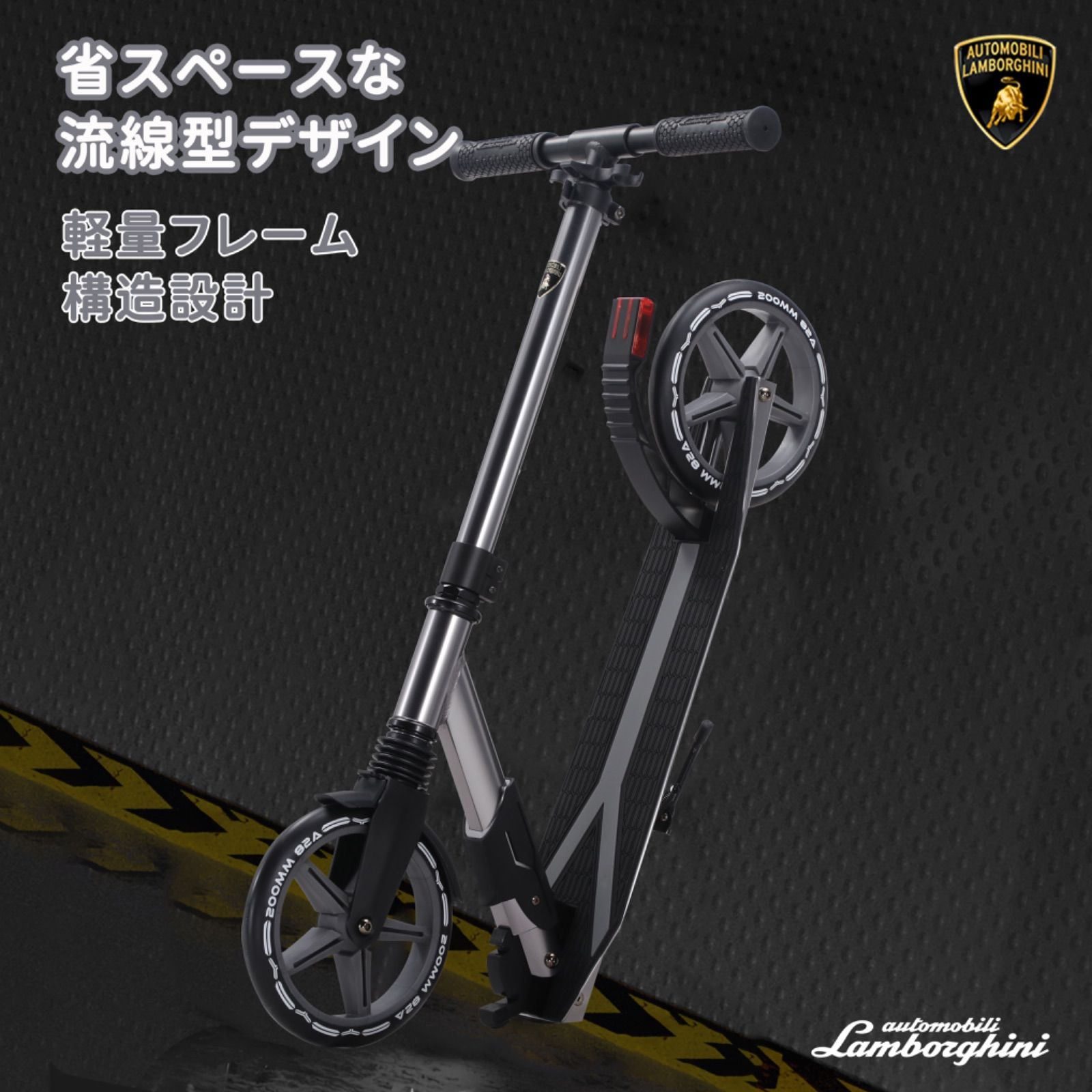 🏎️【正規品】ランボルギーニ 大人用 子供用 キックスクーター｜高さ