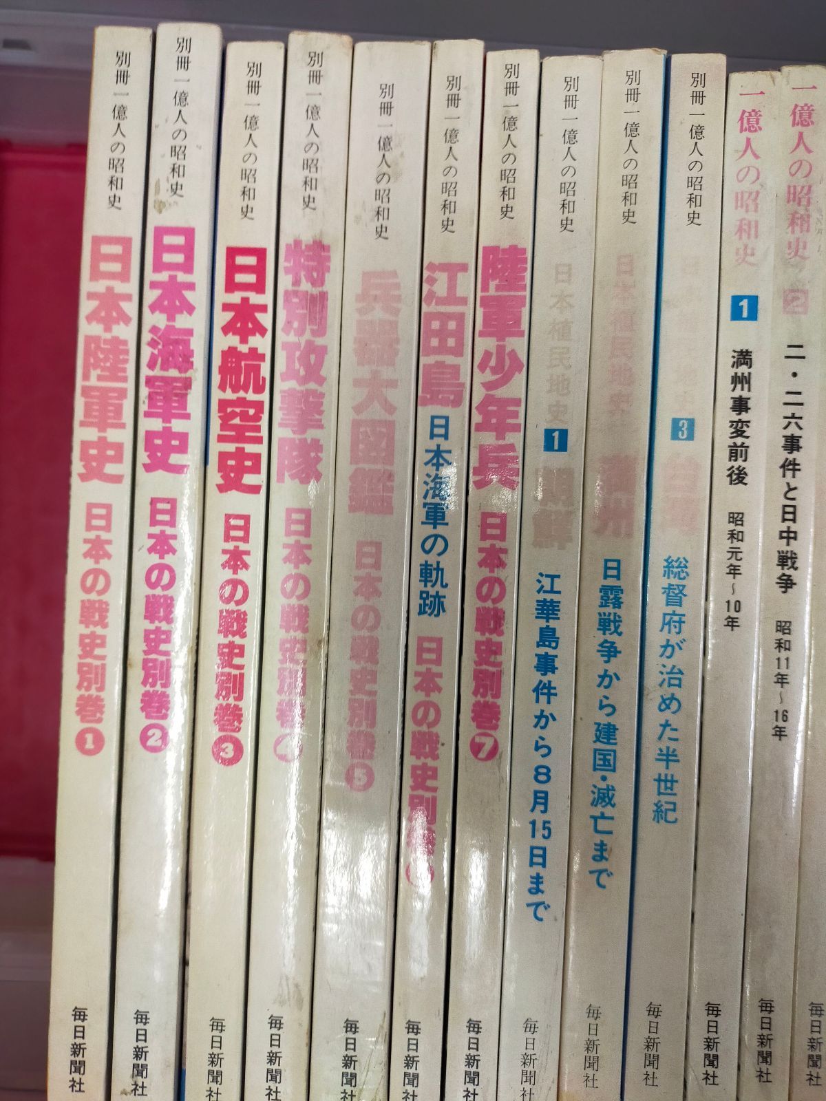 Set-20250818-02 1億人の昭和史全 15巻 別冊一億人の昭和史(日本