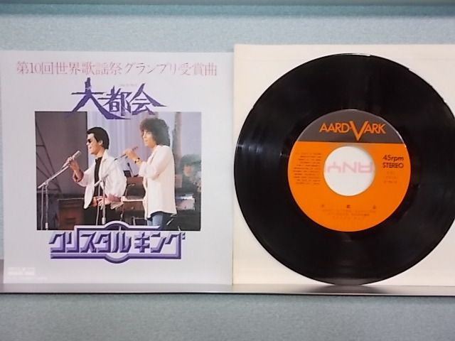 ALIDA】epw2670[EP][VG-VG]CRYSTAL KING/大都会 - メルカリ