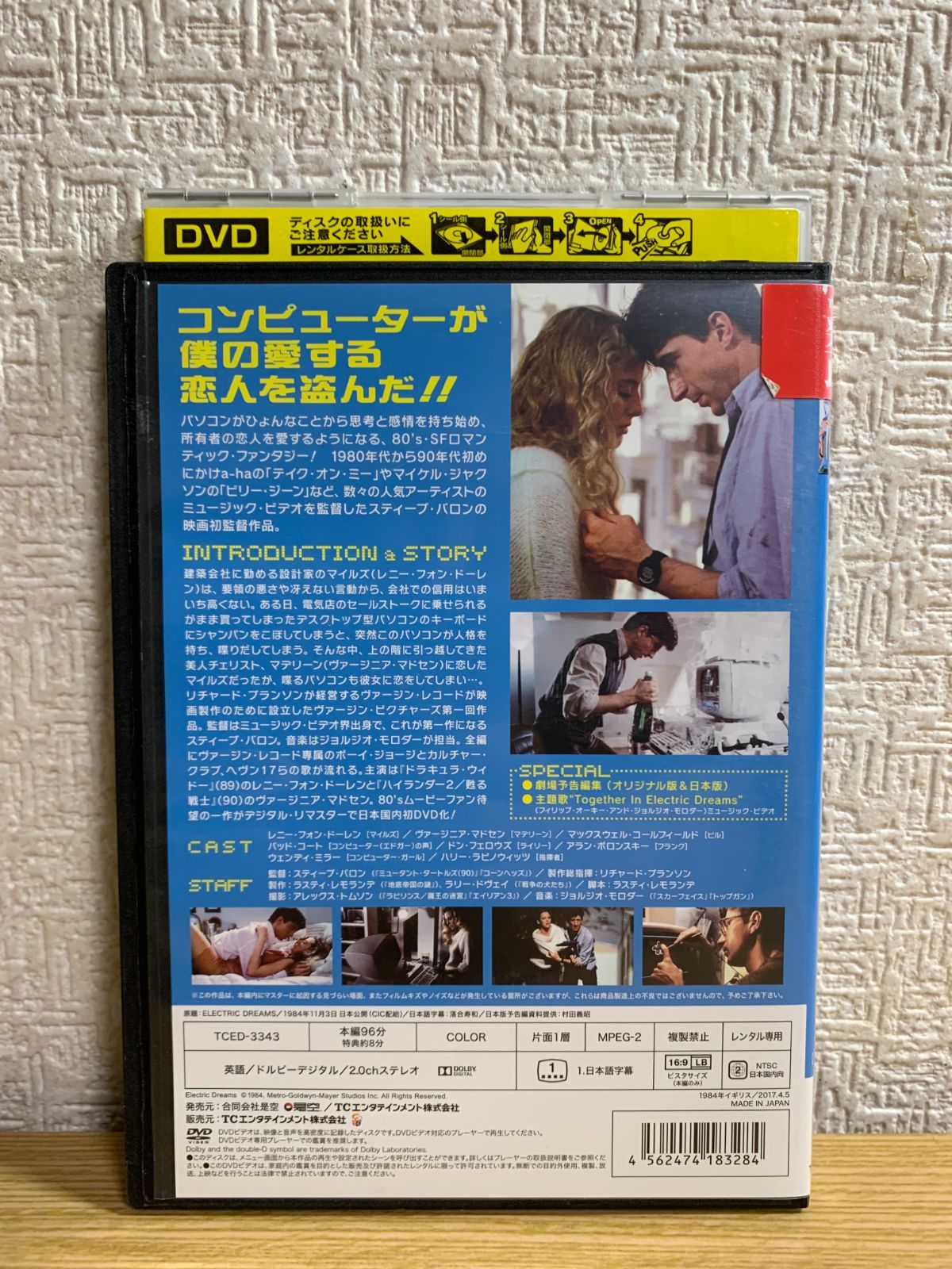 エレクトリック・ドリーム DVD - メルカリ