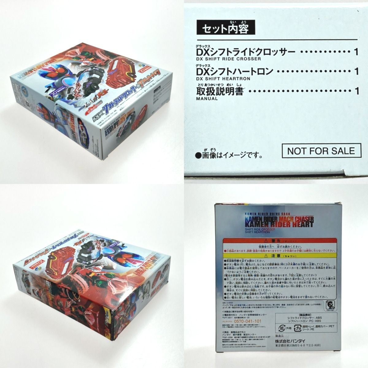 ☆☆BANDAI バンダイ 仮面ライダードライブ DXシフトライドクロッサー＆シフトハートロン