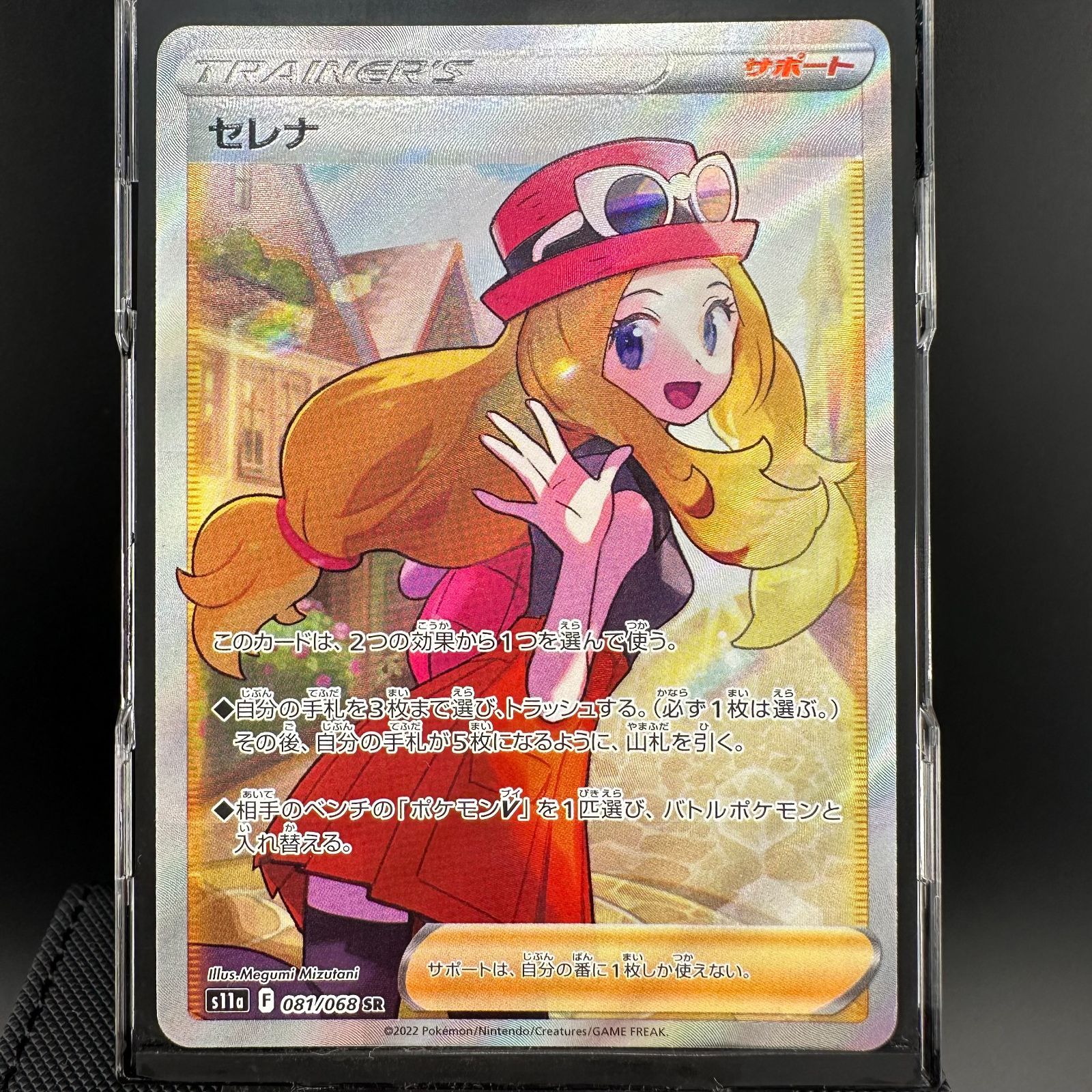 限定品】 [s11a SR セレナ 081/068] ポケモンカード 白熱のアルカナ ...