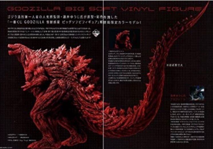 GODZILLA ゴジラ 郵便局限定カラービッグソフビフィギュア