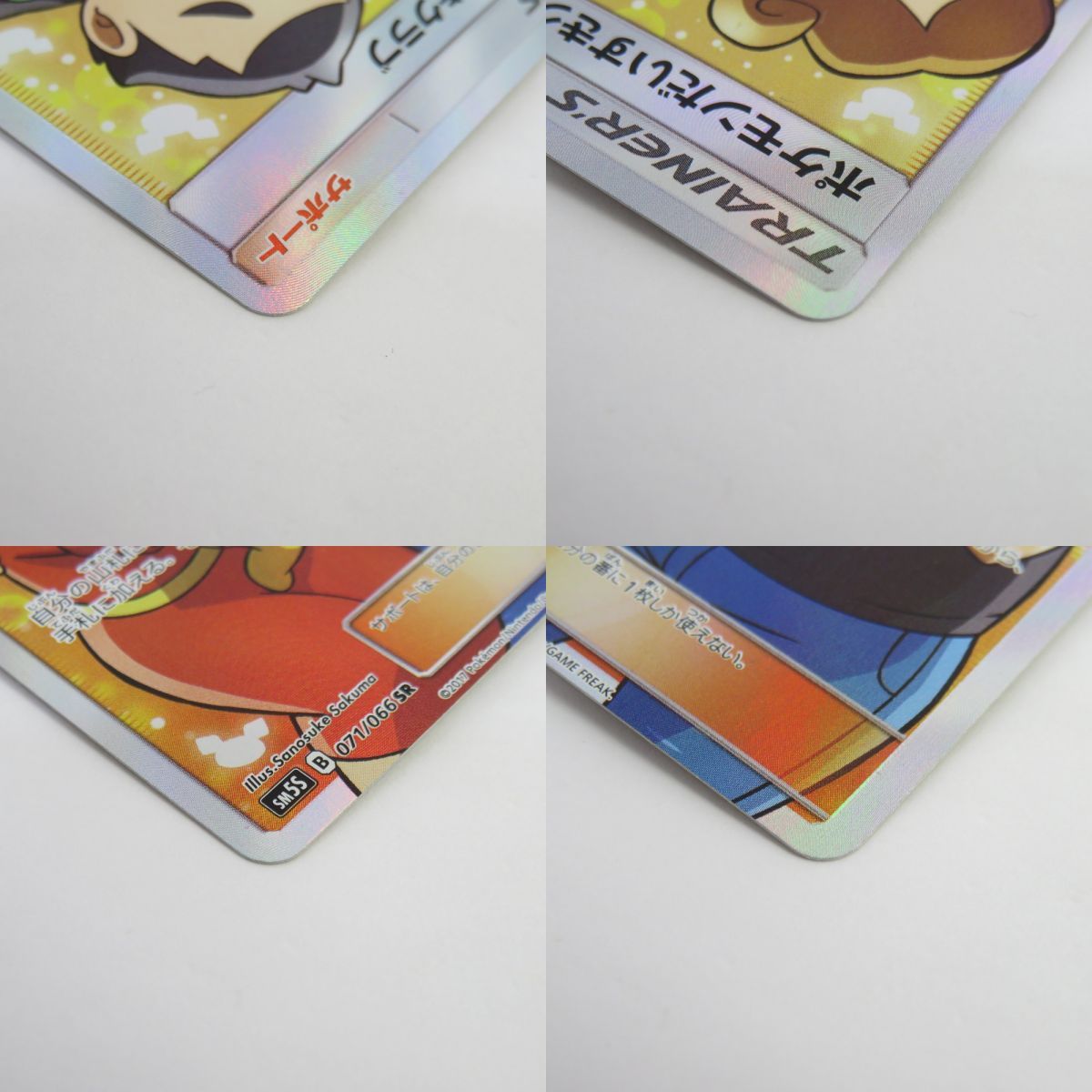 ポケモンカード ポケモンだいすきクラブ SM5S 071/066 SR ※中古 - メルカリ