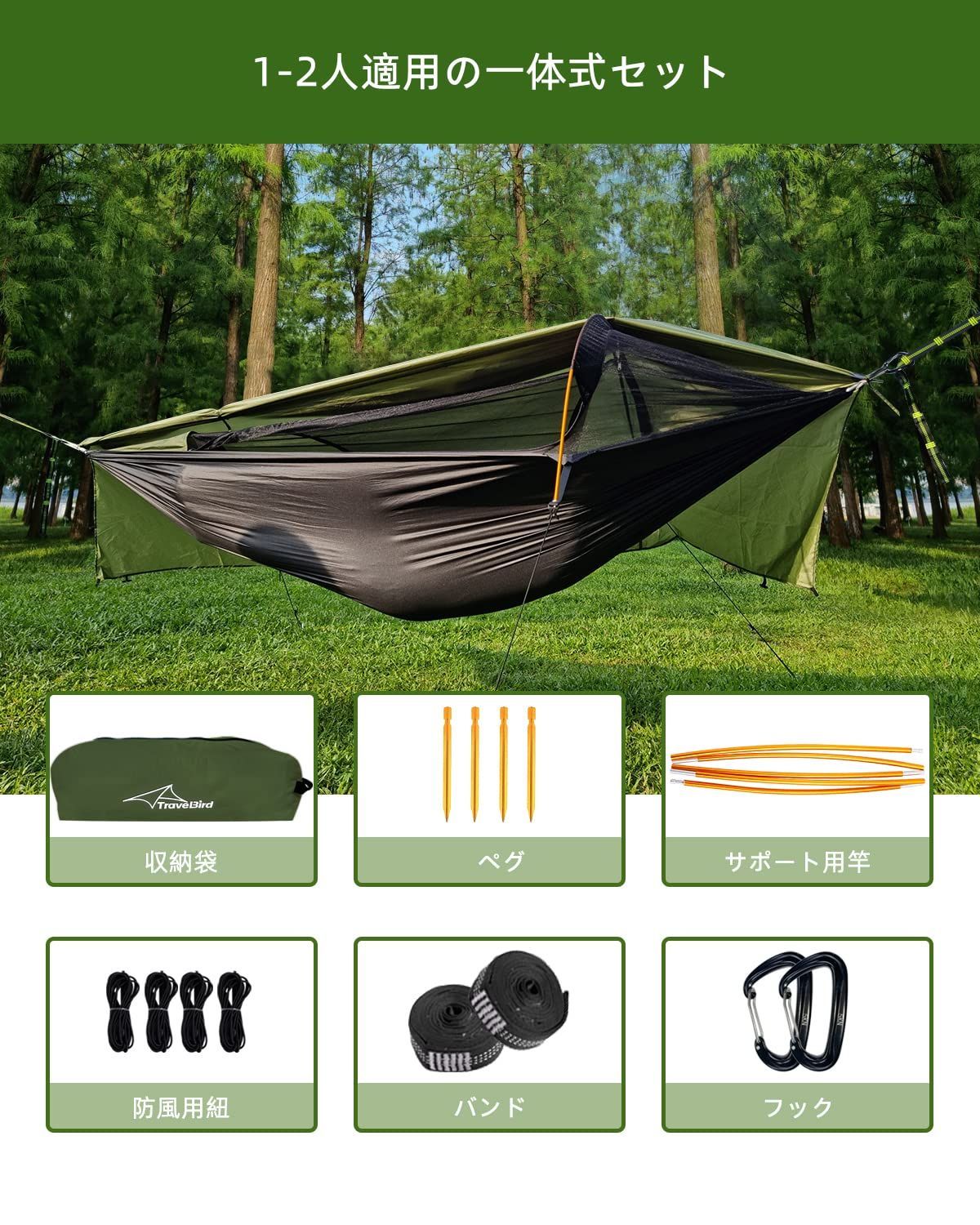 トラベルバードキャンプハンモック Travel Bird ハンモック テント