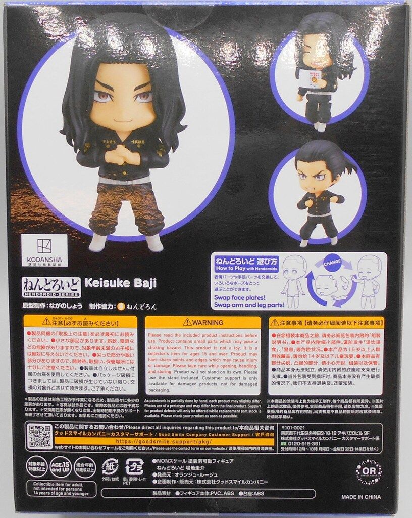 ねんどろいど 東京リベンジャーズ　場地圭介　1982 グッドスマイルカンパニー ねんどろいど 東京リベンジャーズ 場地圭介