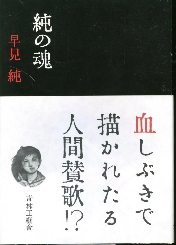 2025年最新】早見_純の人気アイテム - メルカリ