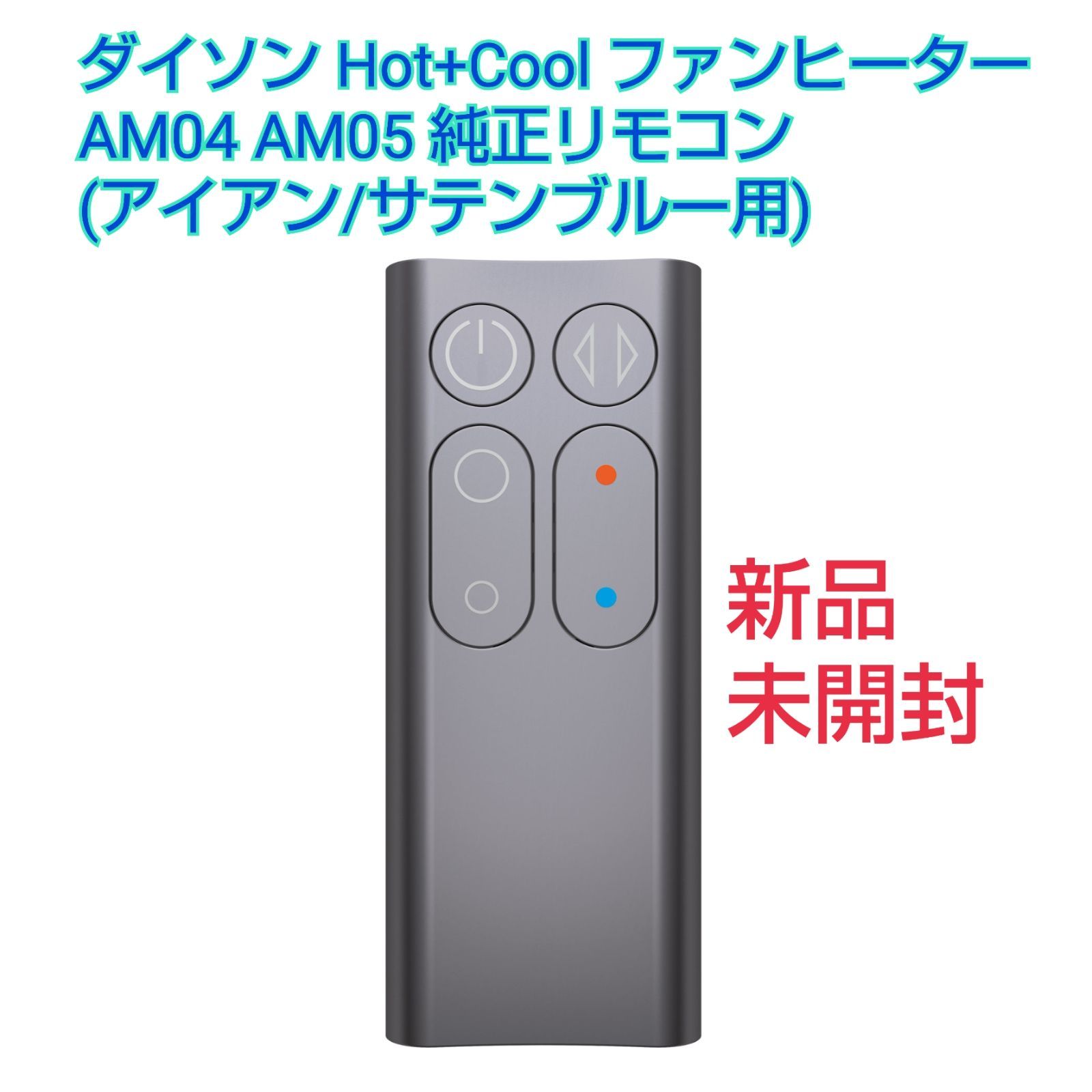 dyson AM05 Hot + Cool ダイソン ホット＆クール リモコン - certbr.com