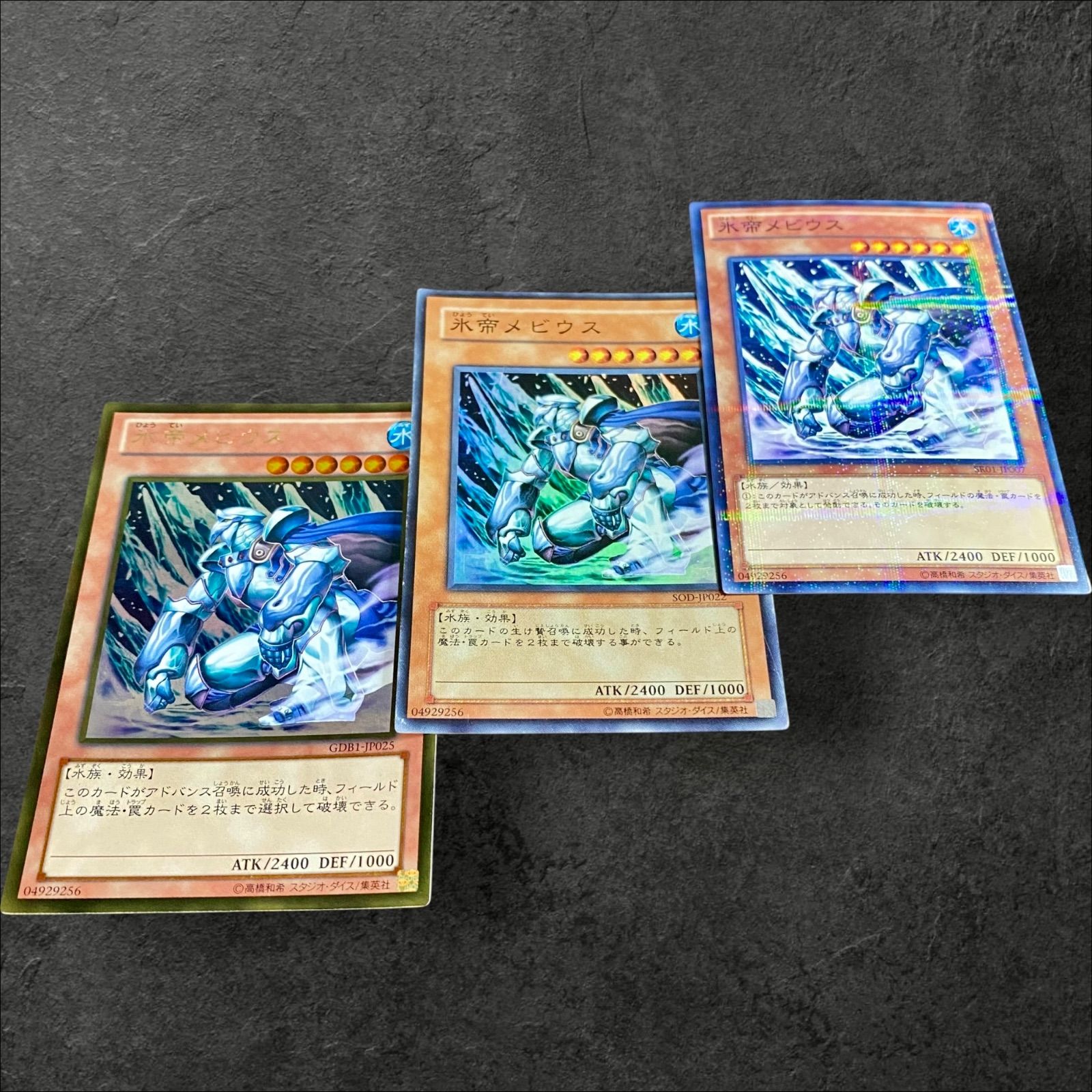 9939【遊戯王】氷帝メビウス 3枚セット - メルカリ