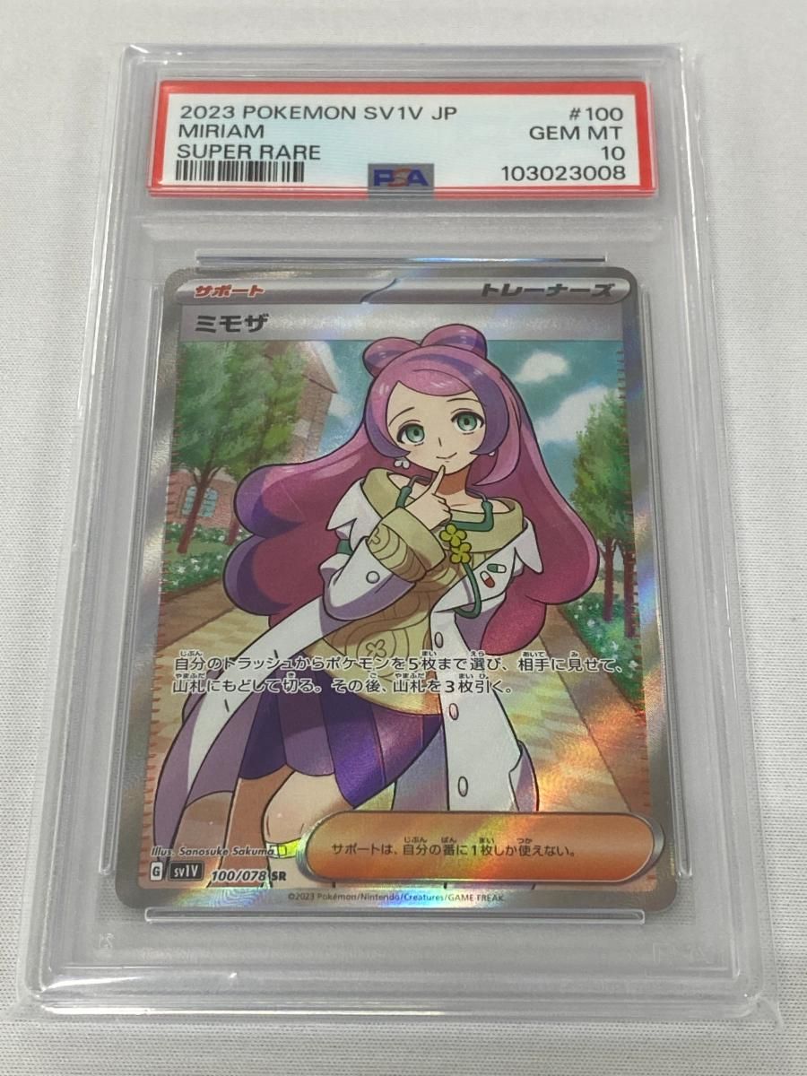 【24時間以内発送】 ミモザ　SR PSA10 バイオレットex ポケカ 70726f647563742f32303233313031