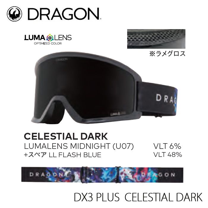 ドラゴン ゴーグル ディーエックススリープラス ルーマレンズ 24-25 DRAGON DX3 PLUS U07 CELESTIAL DARK 2025 日本正規品