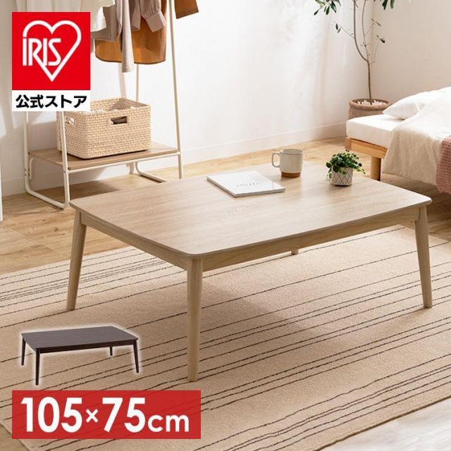 折り畳み脚 コンパクト カジュアル コタツ カルミナ950WN キャンプにも⛰ 萩原スリーアイ HAGIHARA カジュアルコタツ(折脚) カルミナ950WN