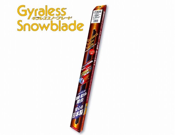 マルエヌ/MARUENU ギラレス スノーブレード 275mm TS27D2 リア スズキ ワゴンR ワゴンRスティングレー