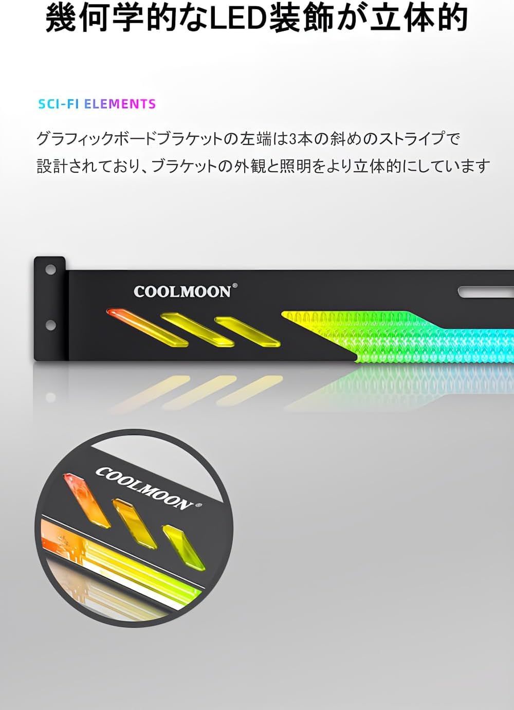 COOLMOON GPUブラケット グラフィックボード ホルダー5V 3PIN ARGB LEDライト同期 グラボ 支え GPUブレースサポート 固定 DIY 調整可能 GPU支える AURA Sync対応 支え 垂れ防止 脱落防止