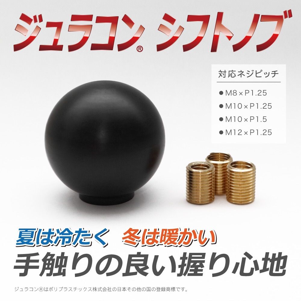 ジュラコン製 シフトノブ 金属変換アダプター付き ホワイト ブラック - メルカリ