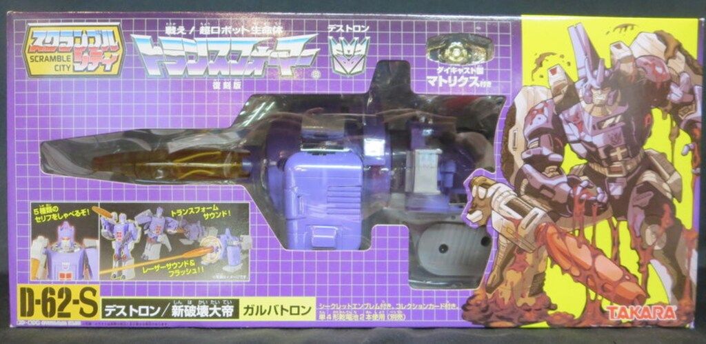タカラ トランスフォーマー 復刻版 ガルバトロン