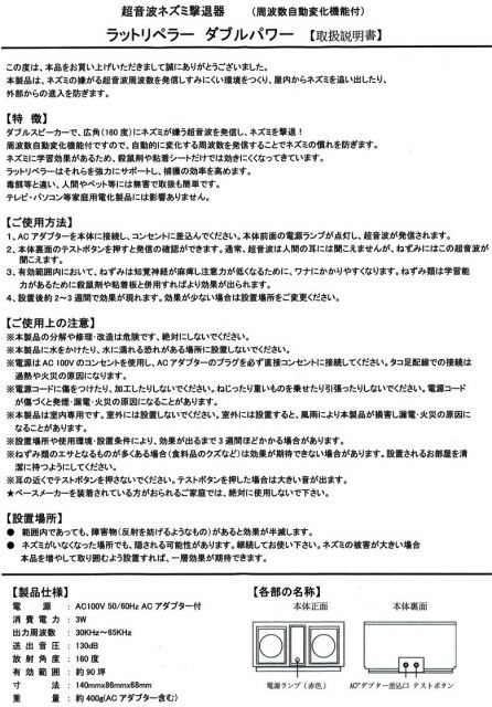 ラットリペラーＷパワーｘ3台セット 周波数自動変化機能付～超音波ネズミ駆除器