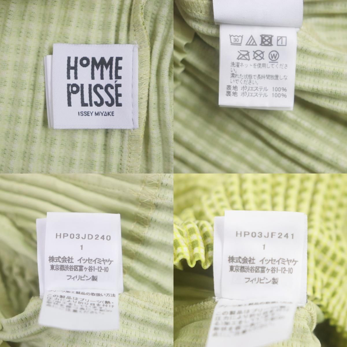 極美品▽HOMME PLISSE ISSEY MIYAKE オム プリッセ イッセイミヤケ HP03JD240 HP03JF241 チェック柄  プリーツ加工 ジャケット ワイドパンツ セットアップ イエロー グリーン 1 正規品 メンズ - メルカリ