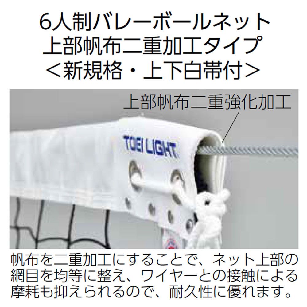 入荷数限り！ トーエイライト TOEI LIGHT バレーボール バレーボールネット B-2295 B2295 黒 5400円以上で送料無料！