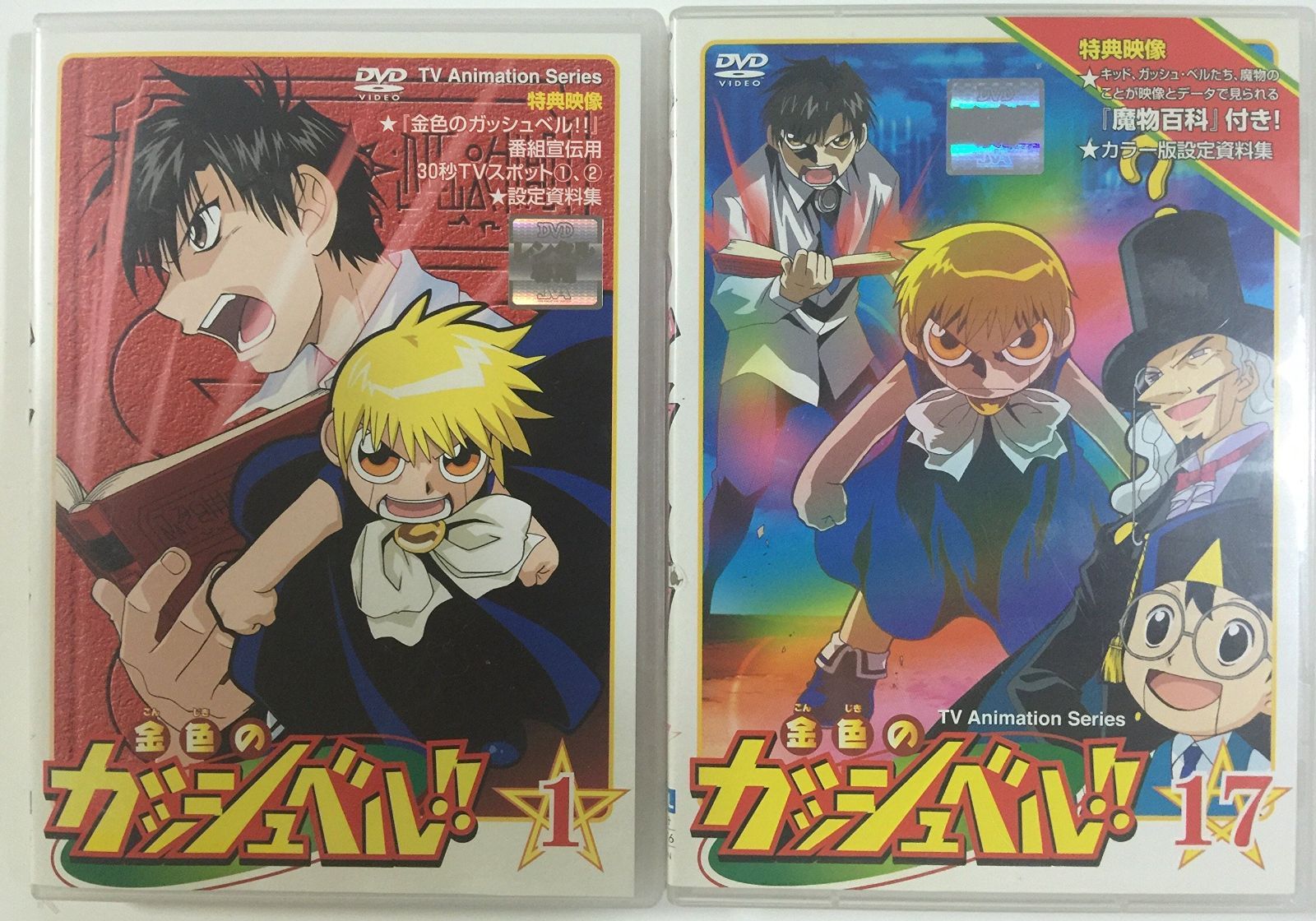 金色のガッシュベル!! 全17巻セット レンタル落ち DVD