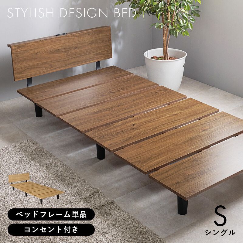 スタイリッシュ シングルベッド KB-3064S-BR 送料無料 ●2色 ナチュラル | ブラウン