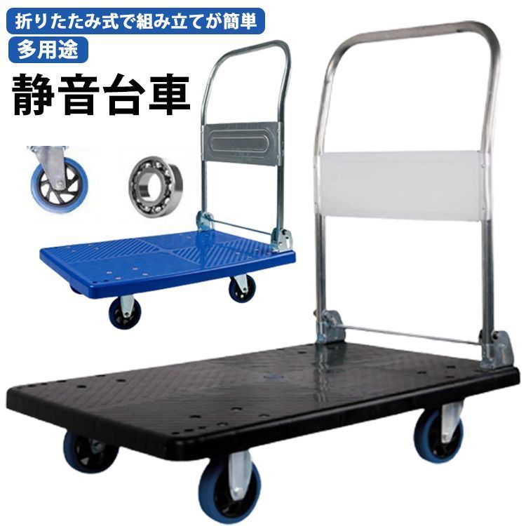 折りたたみ 樹脂静音台車 積載荷重305kg 手押し台車 業務用台車 運送 運搬 大型 コンパクト ハンドトラック キャリーカート キャスター 家庭用 スチール台車 オフィス用 引っ越し用 yz6098