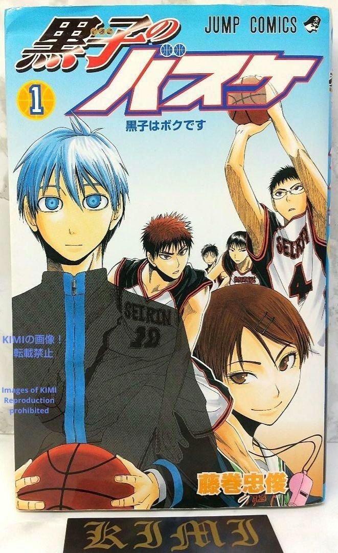 希少 初版 第1刷発行 黒子のバスケ 1 コミック 漫画 本 2009 藤巻 忠 ジャンプコミックス Rare 1st Edition 1st Printing Kuroko's Basketball Kuroko no Basketball 1 Comic