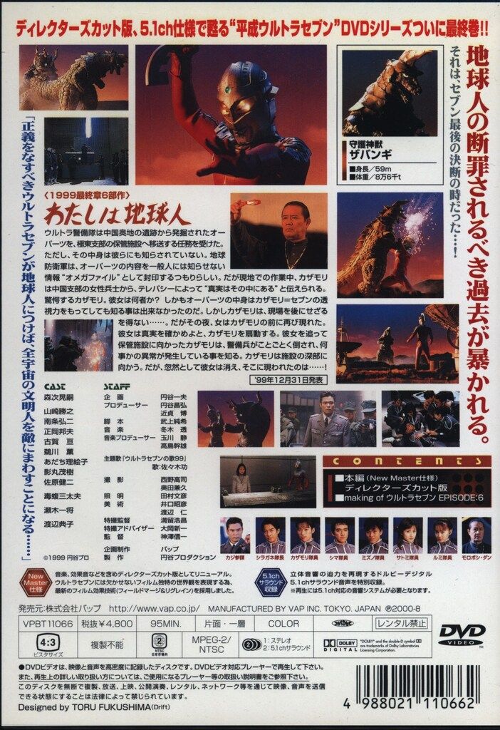特撮DVD ウルトラセブン(平成) わたしは地球人 - メルカリ