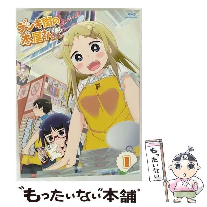 中古】 デンキ街の本屋さん 1 [Blu-ray] / ポニーキャニオン