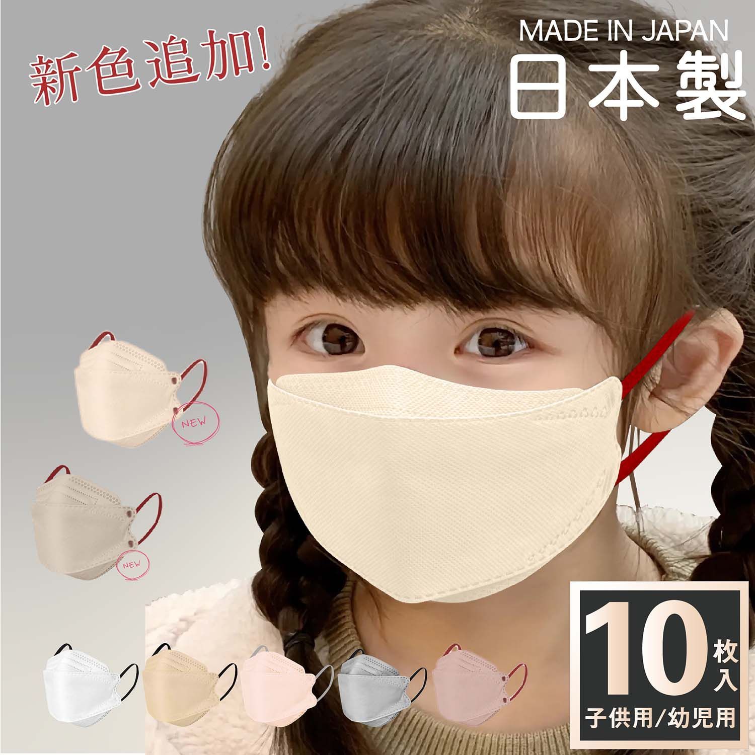 マスク 不織布 立体 立体マスク 子供 ますく バイカラー 日本製 キッズ