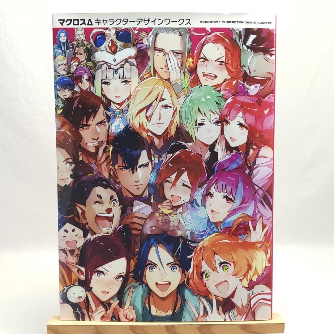 帯、ハガキつき❗️初版 マクロスΔキャラクターデザインワークス