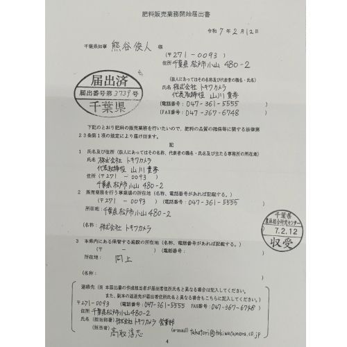 Tカネコ種苗 緑肥