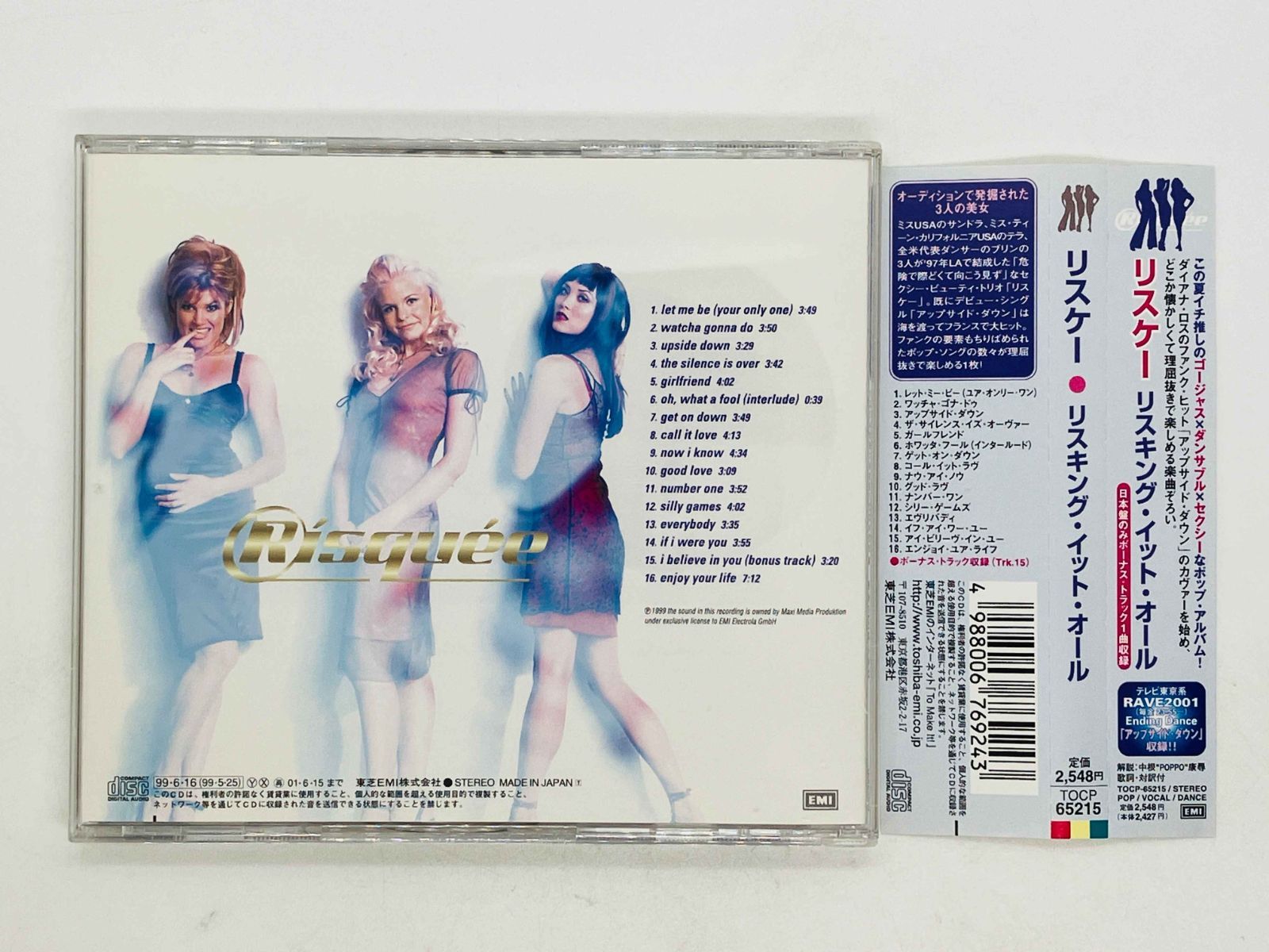CD リスケー「リスキング・イット・オール＋1」 / RISQUEE / risqing