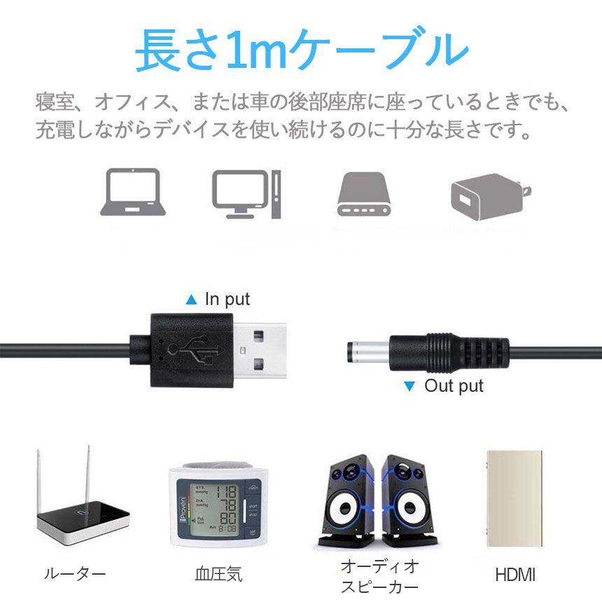 USB DC 変換ケーブル 8in1 ジャック 変換 アダプタ USB-DC 変換 USB