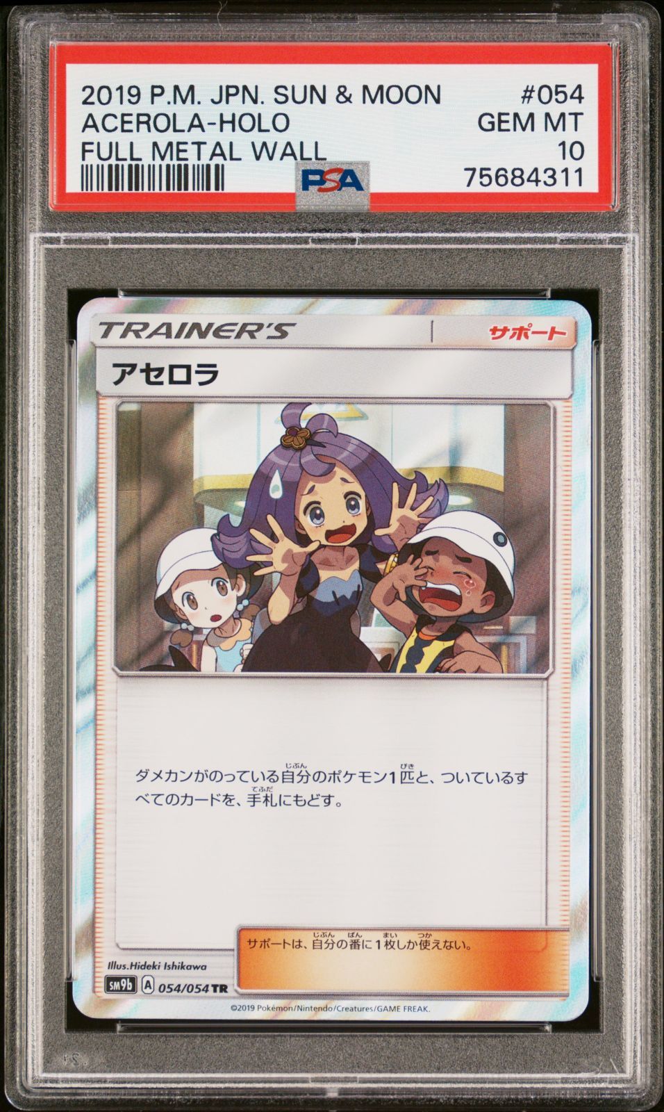 ☆PSA10☆ アセロラ 【TR】SM9b 054/054 - メルカリ